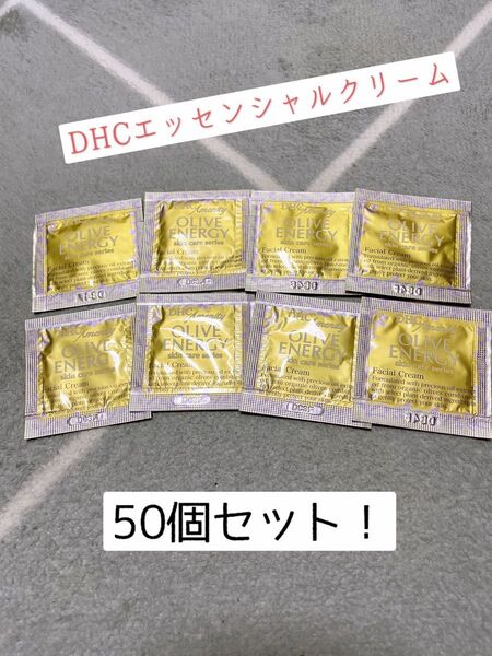 【送料無料^^】 DHCオリーブバージンオイルエッセンシャルクリーム1g50個