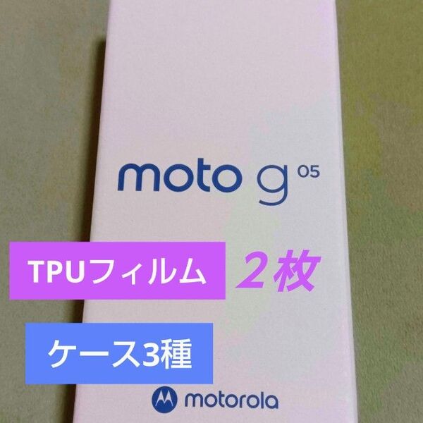 moto g05 6.7インチ メモリー8GB ストレージ128GB フレッシュラベンダー SIMフリー