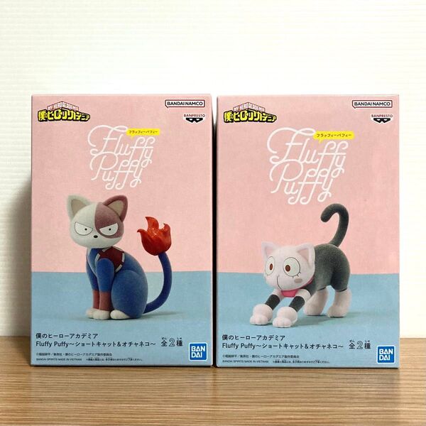 僕のヒーローアカデミア Fluffy Puffy フィギュア 2個セット