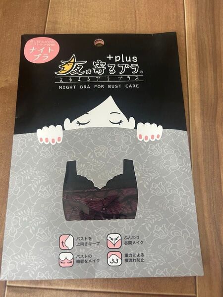 HEAVEN Japan 夜寄るブラ 4LG 育乳 美乳