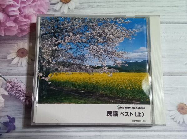 民謡 ベスト(上) KING TWIN BEST SERIES
