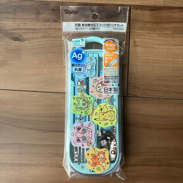 ポケットモンスター 抗菌 食洗機対応スライド式トリオセット ポケモン