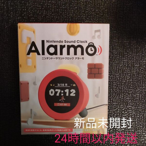 【新品未開封】ニンテンドー サウンドクロック Alarmo