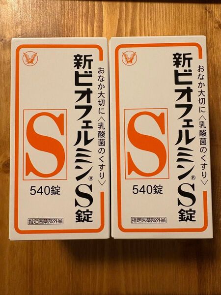【新品未開封】新ビオフェルミンS錠 (指定医薬部外品) 540錠 × 2箱セット