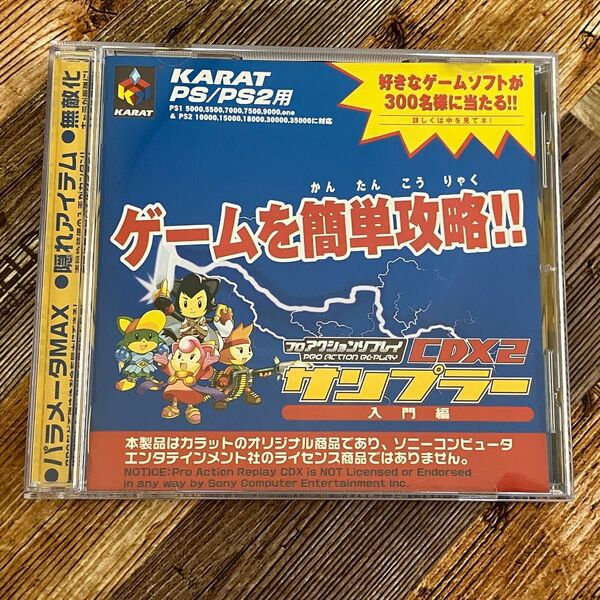 プロアクションリプレイ CDX2 サンプラー 入門編 KARAT PS PS2