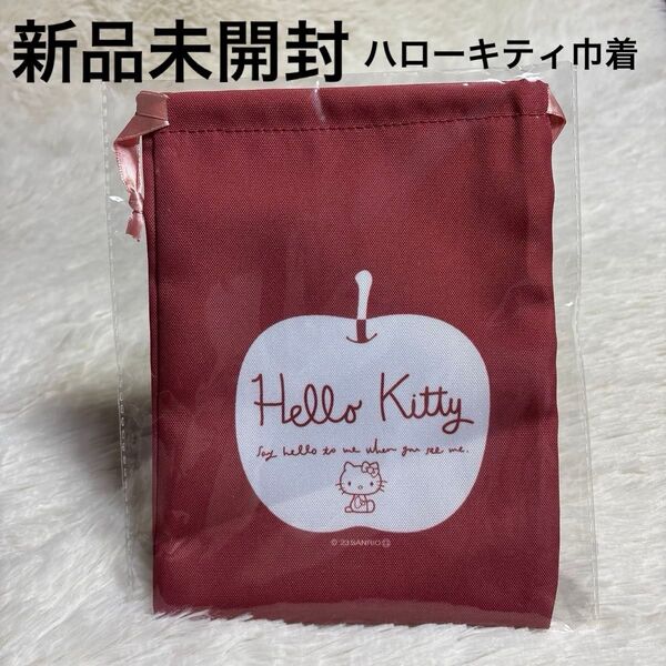 新品未開封 ハローキティ キティちゃん サンリオ 巾着 ポーチ 洋服の青山 ノベルティ 非売品