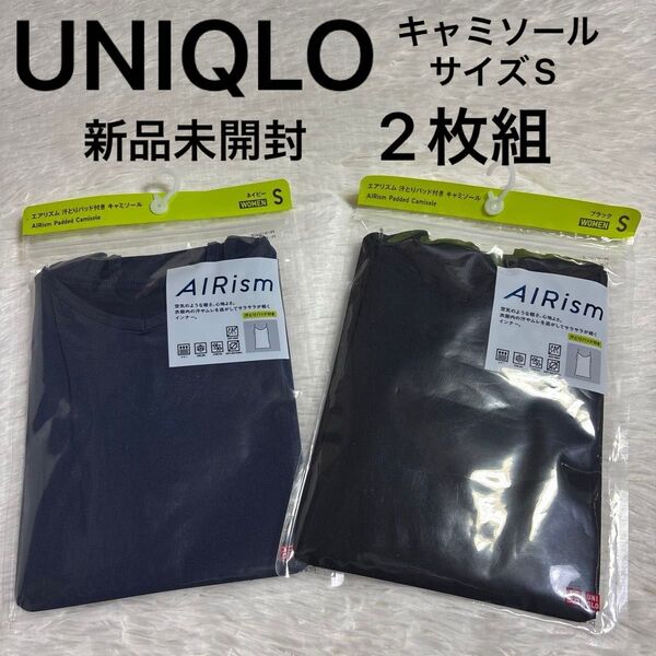 新品 ユニクロ UNIQLO エアリズム 汗とりパッド付き キャミソール サイズS ブラック ネイビー 2枚セット
