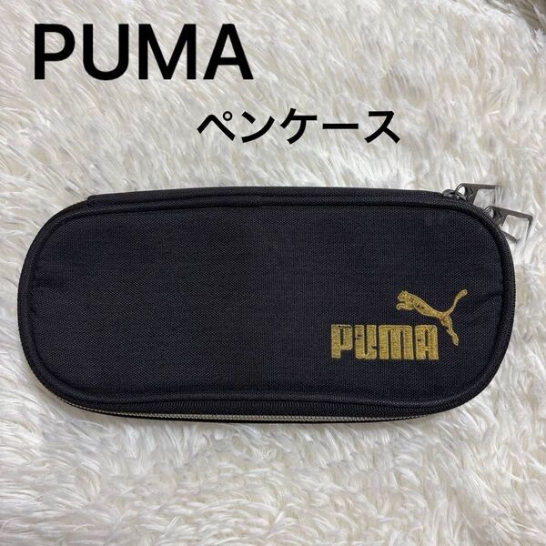 プーマ PUMA ペンケース 筆箱 ボックス ヘザー生地 ブラック 黒