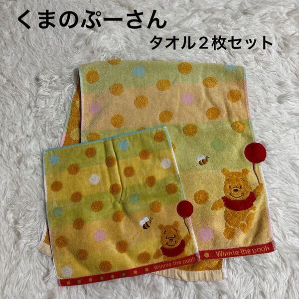 東京ディズニーリゾート くまのぷーさん ミニタオルタオルとフェイスタオル 2枚セット お土産 ディズニー プーさん