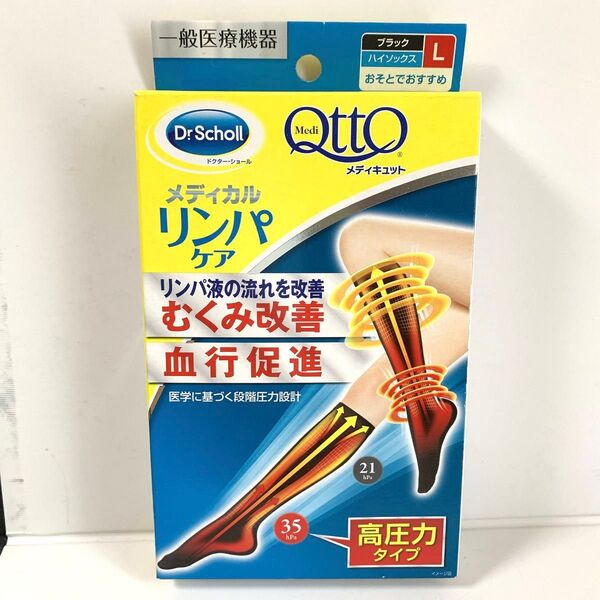 【未使用】Dr.Scholl メディカルリンパケア 着圧ソックス L メディキュット ドクターショール 血行促進 ハイソックス