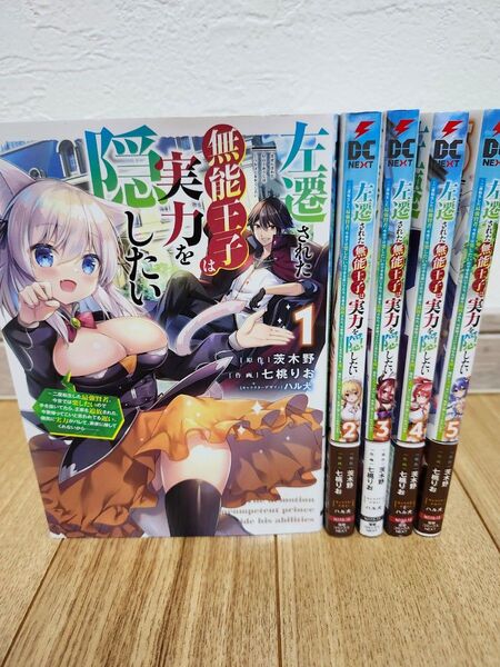 左遷された無能王子は実力を隠したい 二度転生した最強賢者、今世では楽したいので手を抜いてたら、王家を追放された。今更帰ってこいと言