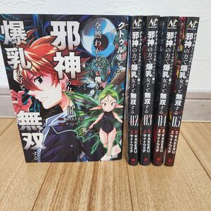 クトゥルーとか全然わからない俺が、邪神の力で爆乳女子と無双する 1 (NOVA COMICS) KAKERU/原案 漫画