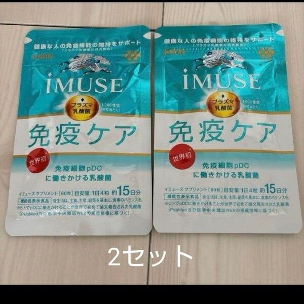 iMuse プラズマ乳酸菌 免疫ケア サプリ 2セット
