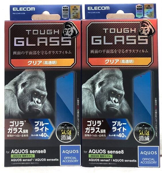2個 AQUOS sense8 /7/6s用 ガラスフィルム 0.21mm ブルーライトカット285