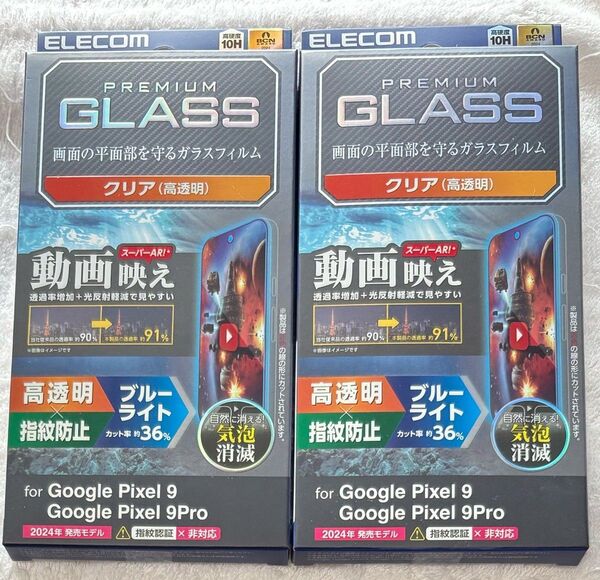2個 Google Pixel 9 /9 Pro用ガラス高透明BLカット197