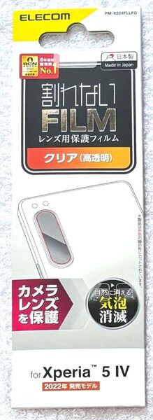 Xperia 5 IV カメラレンズフィルム 高透明 506