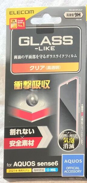 AQUOS sense6 用 ガラスライクフィルム 衝撃吸収 542