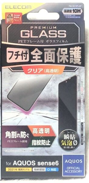 AQUOS sense6 用 ガラスフィルム フレーム付BK450
