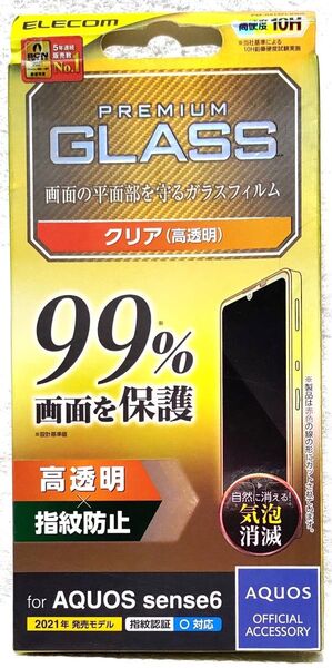 AQUOS sense6 (SH-54B/SHG05) 用 ガラスフィルム カバー率99% 0.33mm 610