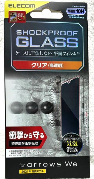 arrows We F-51B FCG01 用 ガラスフィルム高透明721