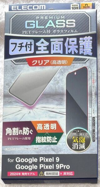 Google Pixel 9 9 Pro 用ガラスフィルムフレーム付高透明203