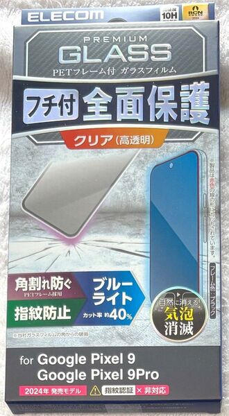 Google Pixel 9 9 Pro用ガラスフレーム付高透明BLカット210