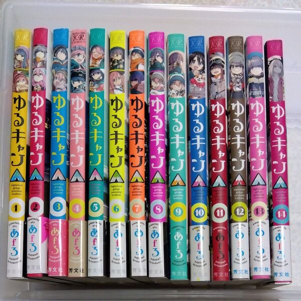 ゆるキャン△ 1〜14巻 ゆるキャン コミックセット