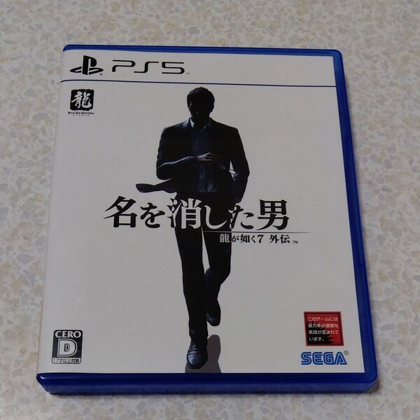 龍が如く7外伝 名を消した男 PS5