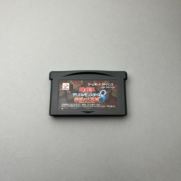 任天堂 ニンテンドー Nintendo ゲームボーイアドバンス GBA 遊戯王 デュエルモンスターズ8 破滅の大邪神 動作品