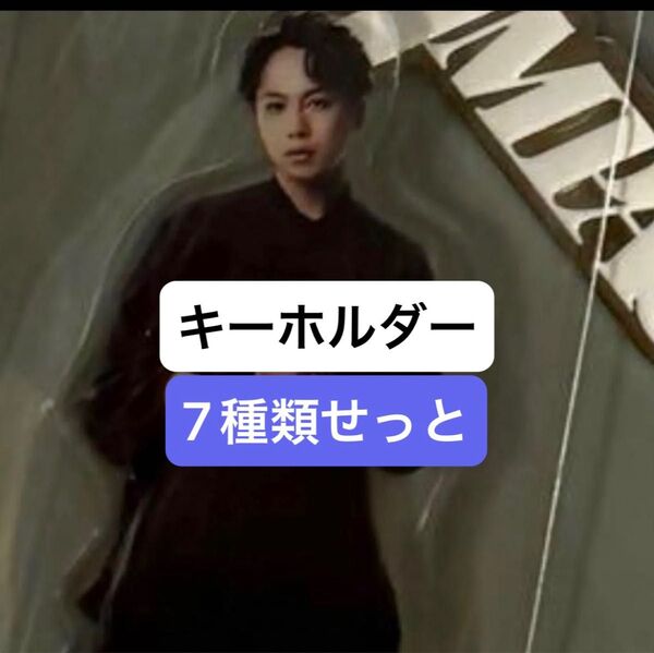 舞台 IMPACT キーホルダー IMP. 全員 横原悠毅 基俊介 佐藤新 松井奏 影山拓也 椿泰我 鈴木大河