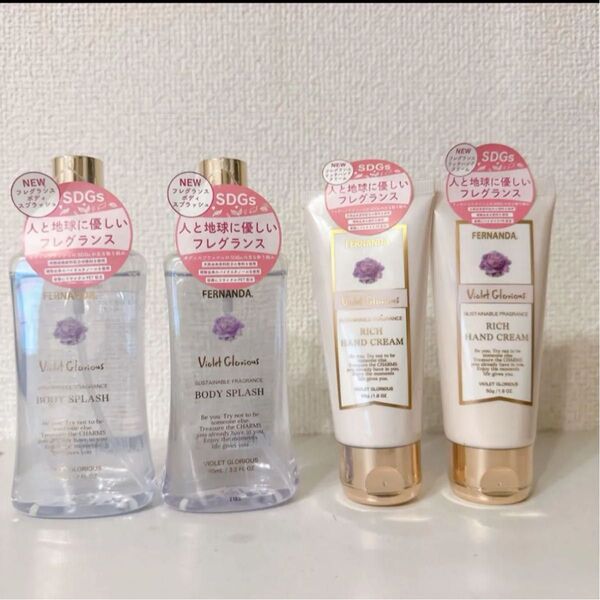 フェルナンダ バイオレットグロリアス ボディスプラッシュ リッチハンドクリーム 各二本