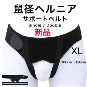 脱腸 鼠径部 ヘルニア バンド XLサイズ 男女使用可能 スポーツヘルニア予防