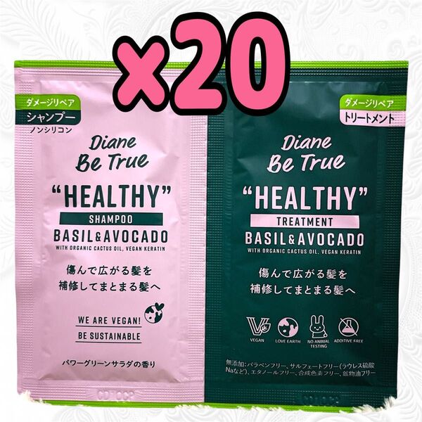 ダイアン ビートゥルー ダメージリペア シャンプー&トリートメント トライアル(10ml+10ml)×20袋
