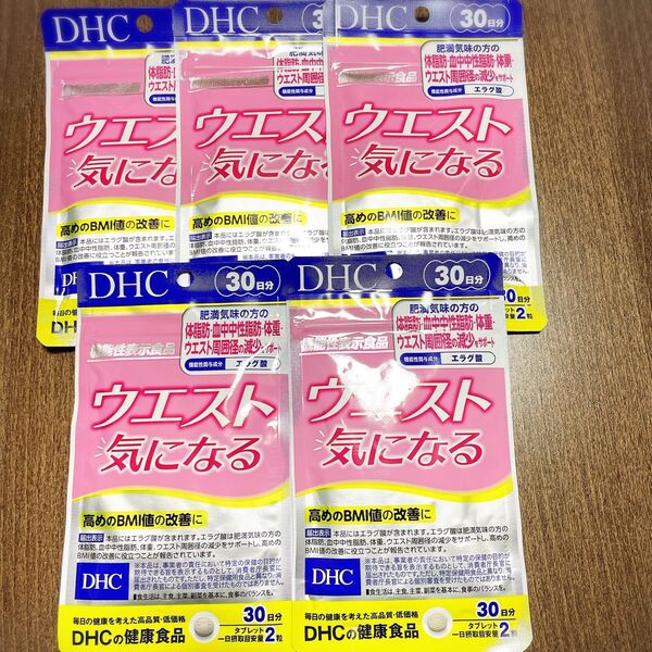 DHC ウエスト気になる 30日分/60粒×5袋