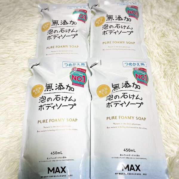 無添加 泡の石けん ボディソープ 詰替 450ml×4袋 泡タイプ 香料 着色料 防腐剤 酸化防止剤 鉱物油 無添加