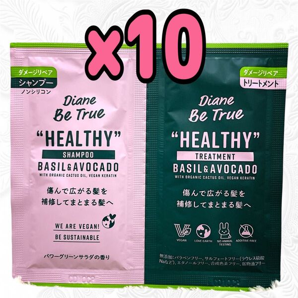 ダイアン ビートゥルー ダメージリペア シャンプー&トリートメント トライアル(10ml+10ml)×10袋