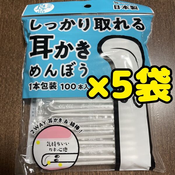 山洋 しっかり取れる 耳かき綿棒 1本包装 100本入×5袋 国産 日本製 2WAY