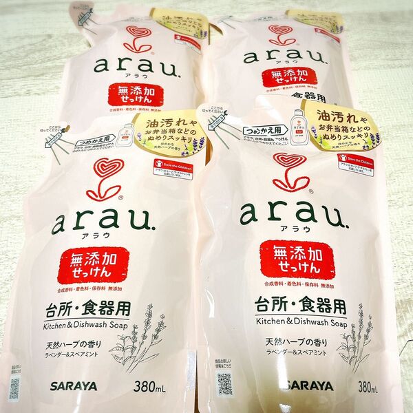 arau. アラウ 台所用・食器用せっけん 詰替用 380mL×4袋 無添加