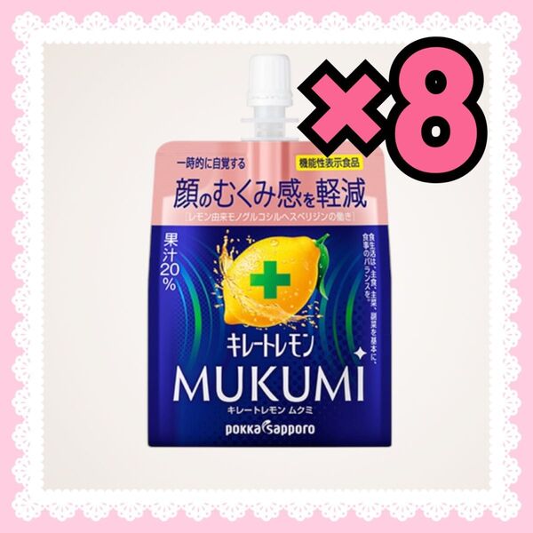 【機能性表示食品】キレートレモン むくみ ゼリー 165g ×8 パウチ ゼリー飲料