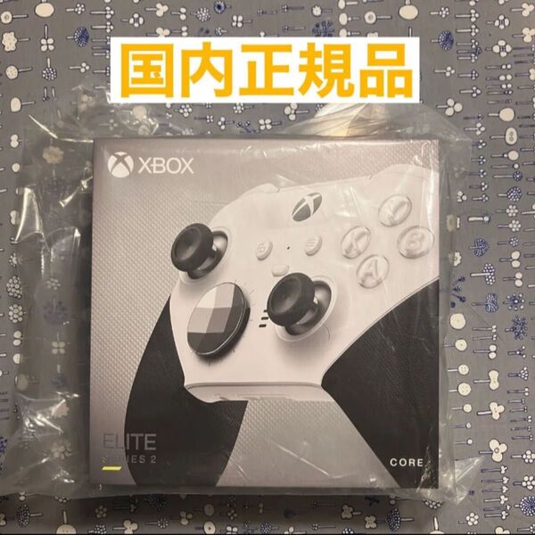 Xbox Elite ワイヤレスコントローラー Series 2 Core Edition (ホワイト)