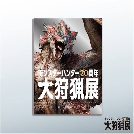 モンスターハンター20周年 大狩猟展 公式図解