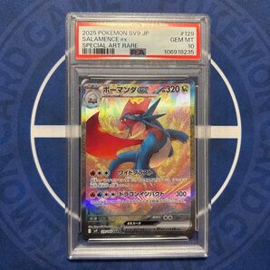 ボーマンダex sar psa10