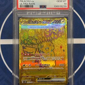 ピカチュウex UR psa10 ワンオーナー