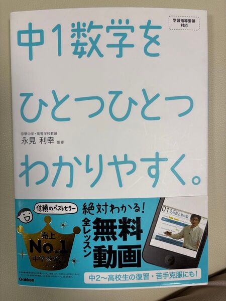 Gakken 中1数学をひとつひとつわかりやすく