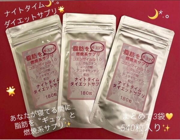 あなたが寝てる間に…脂肪を”ギュッと〟燃焼☆ナイトタイム ダイエット☆