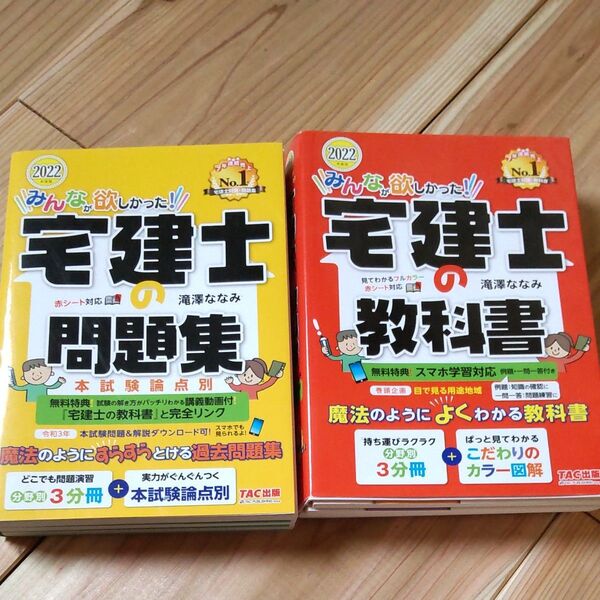 みんなが欲しかった!宅建士の教科書 2022年度版 (みんなが欲しかった!宅建士シリーズ) 滝澤ななみ/著