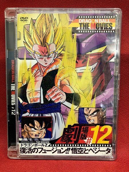 ドラゴンボール ザ ムービーズ #12 ドラゴンボールZ 復活のフュージョン!! 悟空とベジータ DVD DSTD-07862