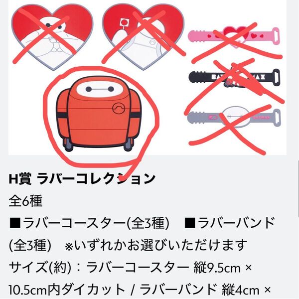 ベイマックス HAPPYくじ ラバーコレクション