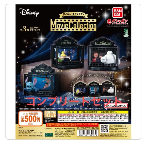 ディズニー キャラクター ムービーコレクション コンプリートセット