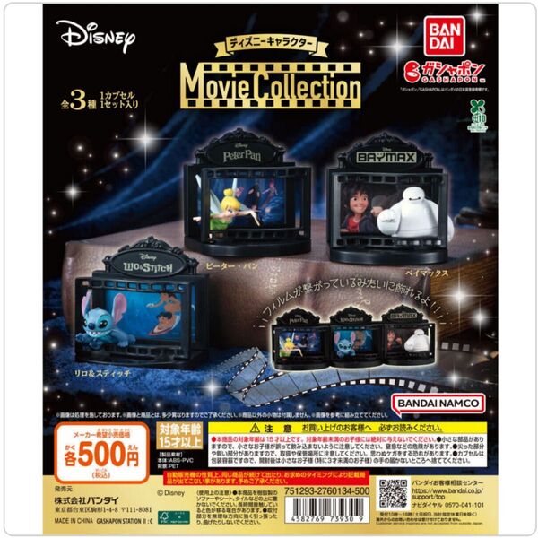 ディズニー キャラクター ムービーコレクション リロ&スティッチ ピーターパン 2個セット